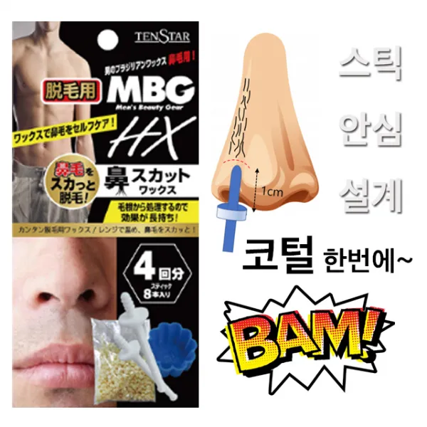 코 털 왁싱 브라질리언 셀프 제모 남자 얼굴, 텐스타 MBG 코털왁싱키트1개