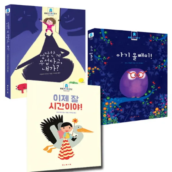 브랜드없음 이제 잘 간이야+아기올빼미+깜깜한게 무섭다고(전3권), 단품없음