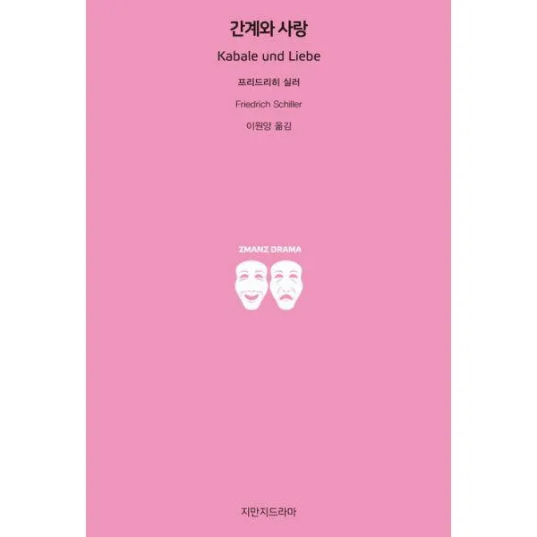 밀크북_2 간계와 사랑, One color | One Size@1