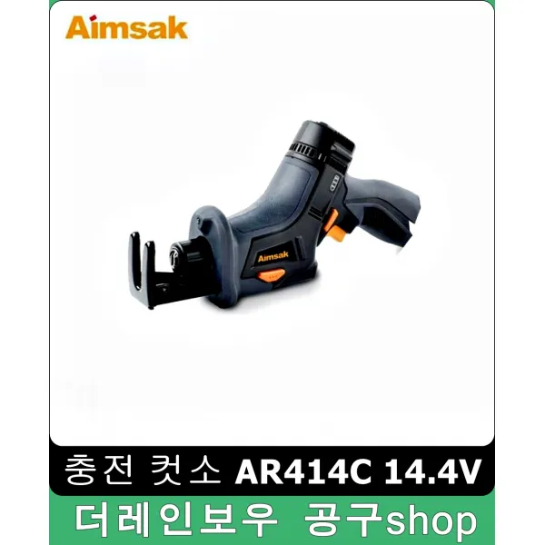 수명길고 잡기편한 충전 컷소기 나무절단 직소톱 절삭