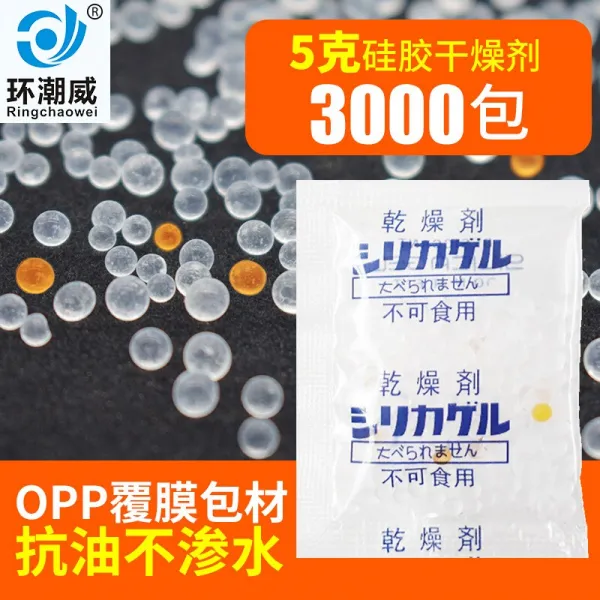 환조위 소포 OPP 실리콘 건조제 오렌지 백색 실리콘 과립방습제 차잎 견과방습제 의류 신발 모자 가방 가죽곰방제 전자제품 오금방습제, 단일상품