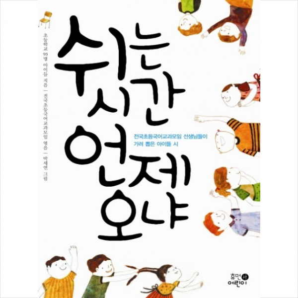 휴먼어린이 쉬는 시간 언제 오냐 + 미니수첩 증정