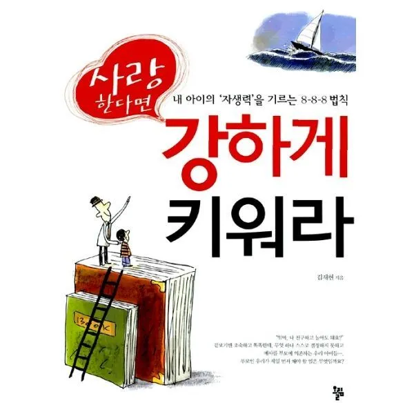 밀크북_2 사랑한다면 강하게 키워라 내 아이의 자생력을 기르는 8 8 8 법칙, One color | One Size@1