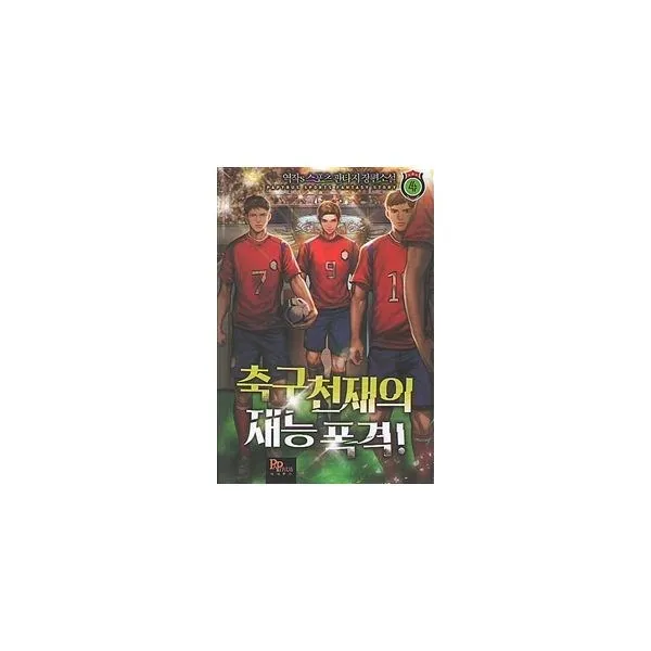 밀크북_2 축구 천재의 재능 폭격 4 One Color | One Size@1