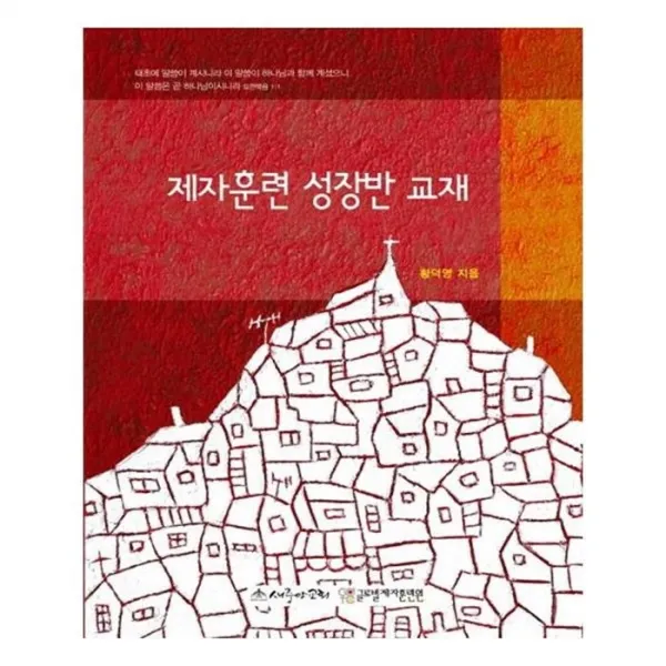 유니오니아시아 제자훈련 성장반 교재