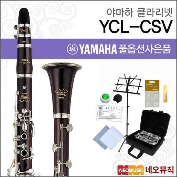 야마하 클라리넷 YAMAHA YCL-CSV / Bb Key / 연주용, 야마하 YCL-CSV