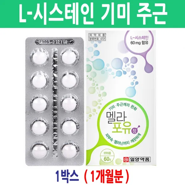 멜라포유 먹는 얼굴 기미 주근깨 잡티 제거 약 멜라닌 엘시스테인 효능 국내산 1개 60정