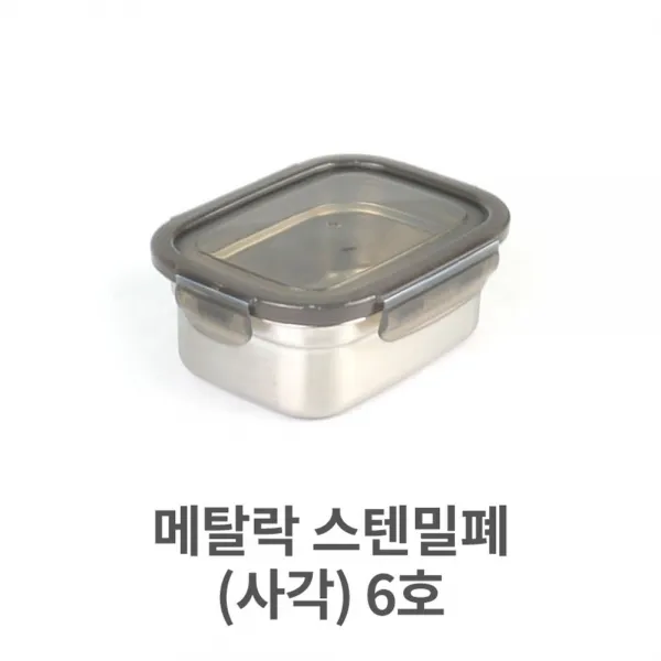 스텐 스퀘어 밀봉 스탠리스 보존용기 김치냉장고 보관통 육호 제품에상긋방긋 +60764댓새+, 지혜로운쑈핑