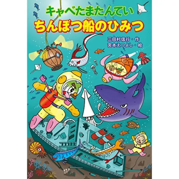 캬베 가끔 탐정 침몰선의 비밀 캬베 가끔 탐정 시리즈 단일옵션 단일옵션