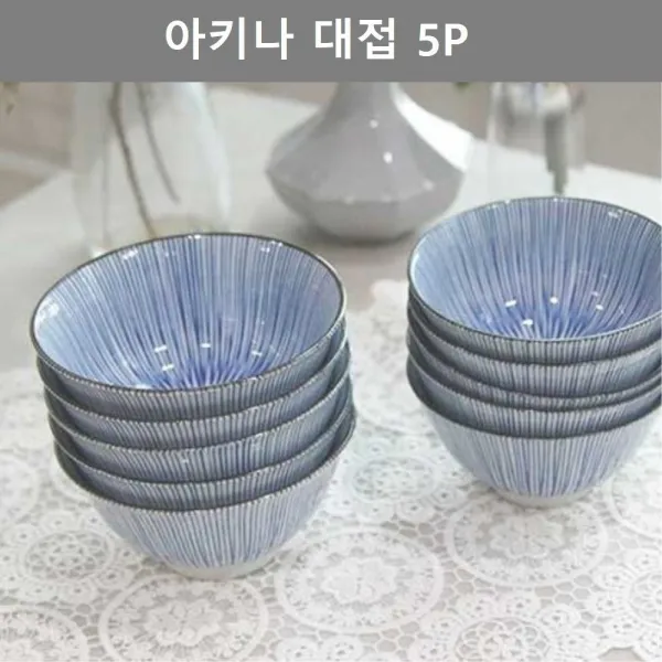 G템 핸드메이드도자기 예쁜 그릇홈세트 여주 소야 아름 밥공기 (5컬러) SS, 대접5P