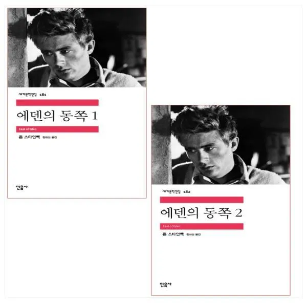 에덴의 동쪽 1-2권 세트(전2권), 단일상품
