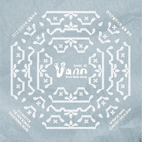 반(Vann) - 2012 신진국악 천차만별 콘서트 실황음반
