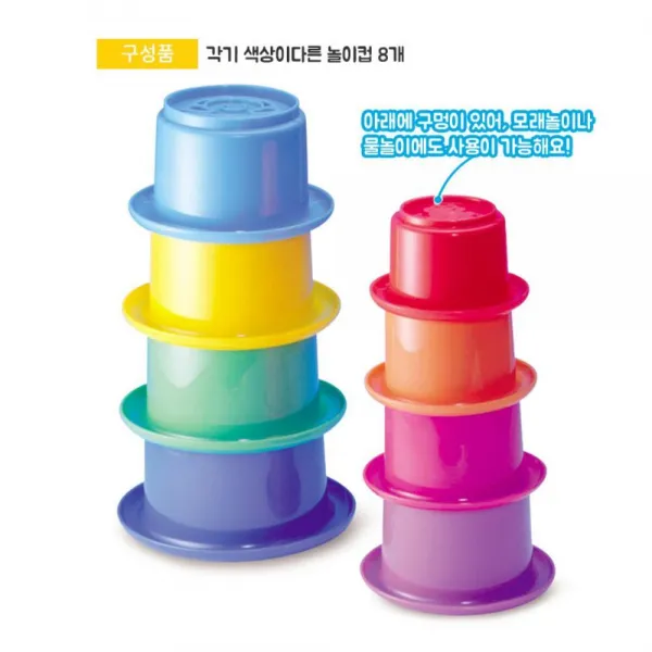 밑에 구멍 뚫린 모래 물 놀이 컵쌓기 완구 유아쌓기놀이 밸런스