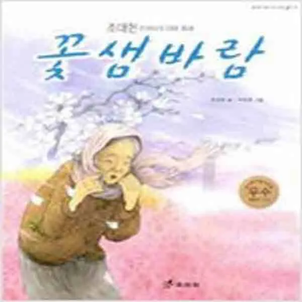 (새책) 꽃샘바람