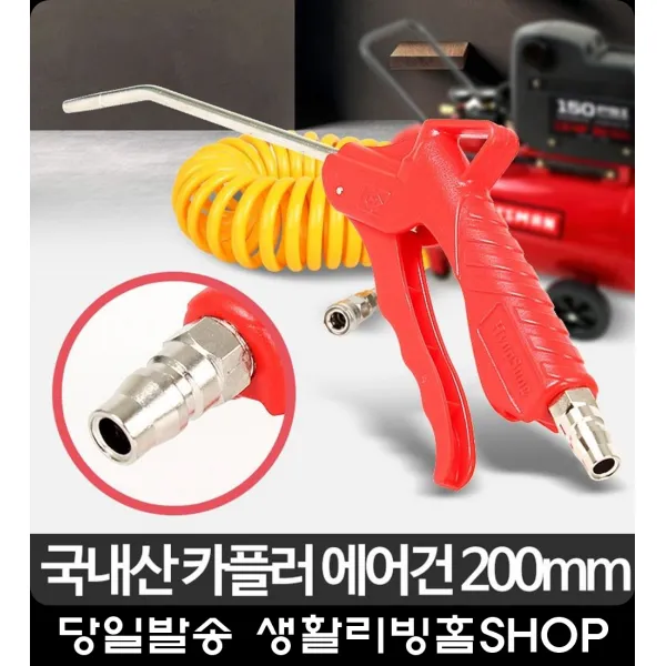 2m길이 차 구석구석청소가 한 콤푸레샤 콤퓨레샤 차량실내청소 자전거청소 콤프레셔 에어건 200