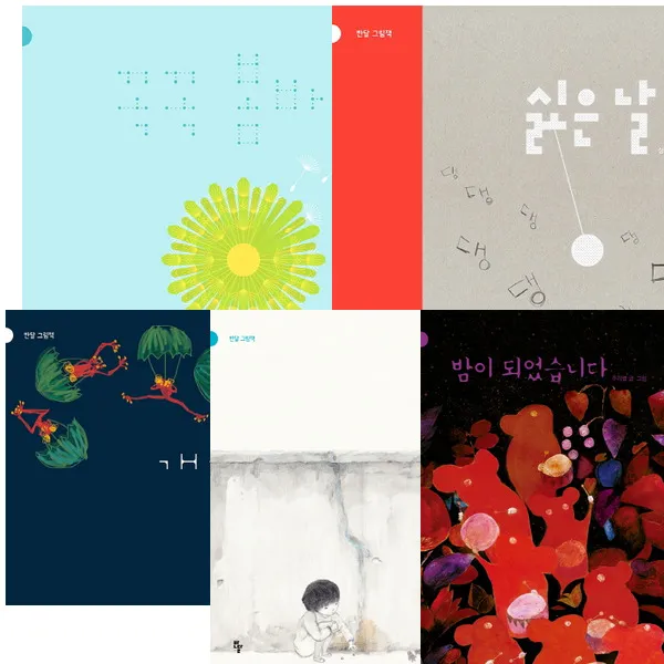 반달 봄 추천 그림책 세트 (전5권) - 개구리꽃.꼭꼭봄바람.담.밤이되었습니다.싫은날