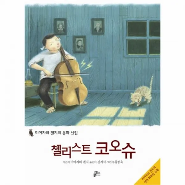 유니오니아시아 첼리스트 코오슈