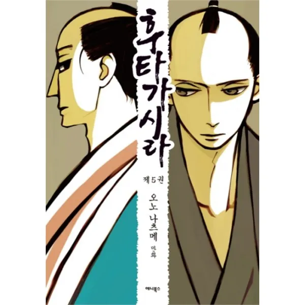 웅진북센 후타가시라 5권 두명의두목, One color | One Size@1