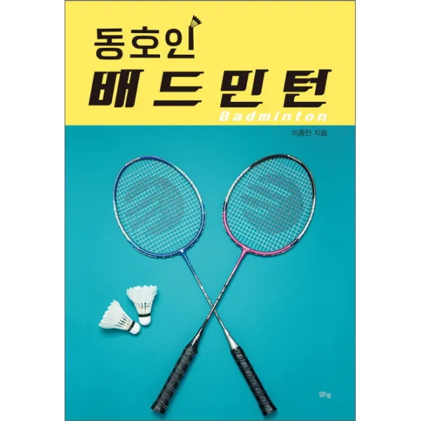 동호인 배드민턴, 맑은샘