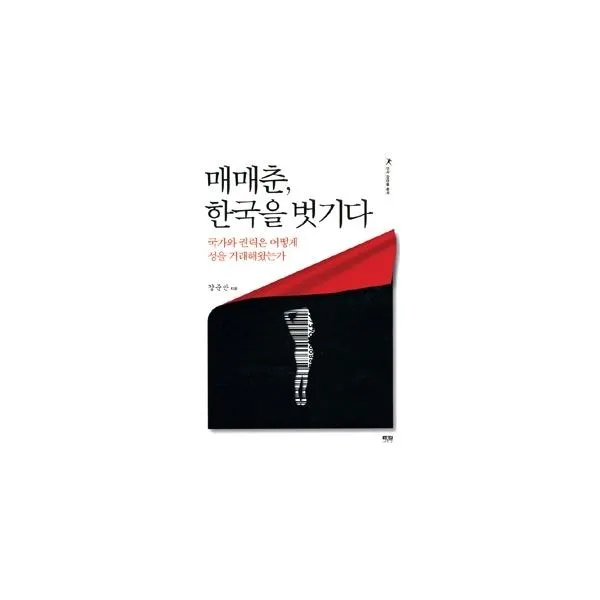 밀크북_2 매매춘 한국을 벗기다, One color | One Size@1