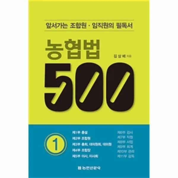 웅진북센 농협법500 1 앞서가는 조합원 임직원의 필독서, One color | One Size@1