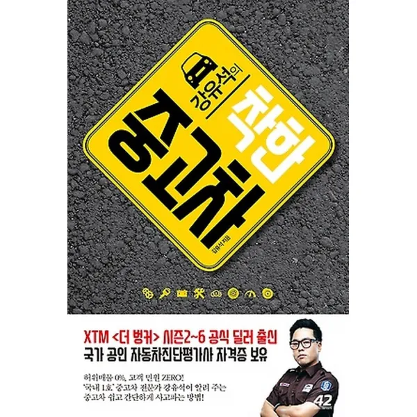 강유석의 착한 중고차, 42미디어콘텐츠