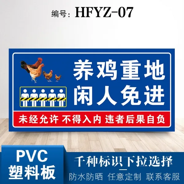 요지 금지한다 들다 안 위험 멈추다 후펑 구 을 삼가다 접근함 위반자 결과 자부함 양돈장 관리 제도 제시 경고한다 표지판 40x20cm Hfyz 07 닭을기르다 요지 관계자