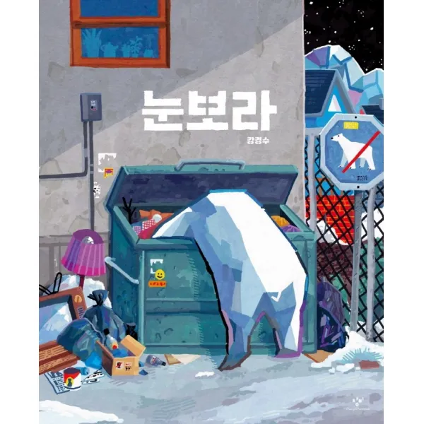 창비 눈보라+선물 제공