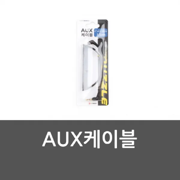 ksw29450 AUX케이블 오디오선 카오디오 ju397 음향케이블, 1