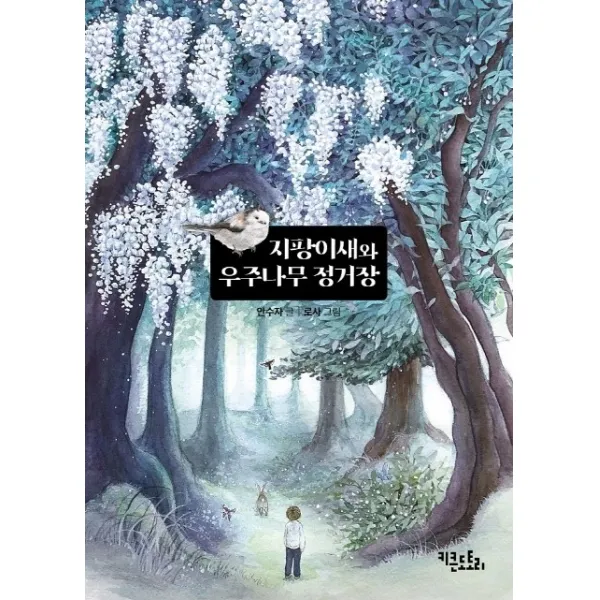지팡이새와 우주나무 정거장, 키큰도토리, 안수자