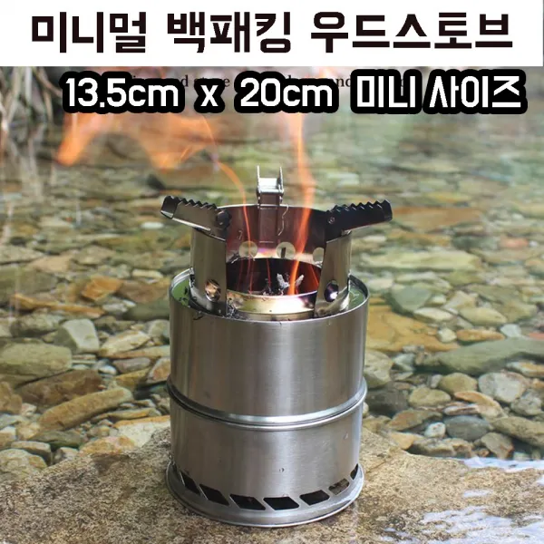 콩이하트 솔로 백패킹 미니멀 캠핑 우드 스토브 미니