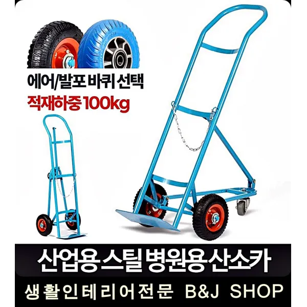 응급실 중환자실이용 100kg산소카 진열이동 운반대차 철, 1개, 산소카 발포바퀴