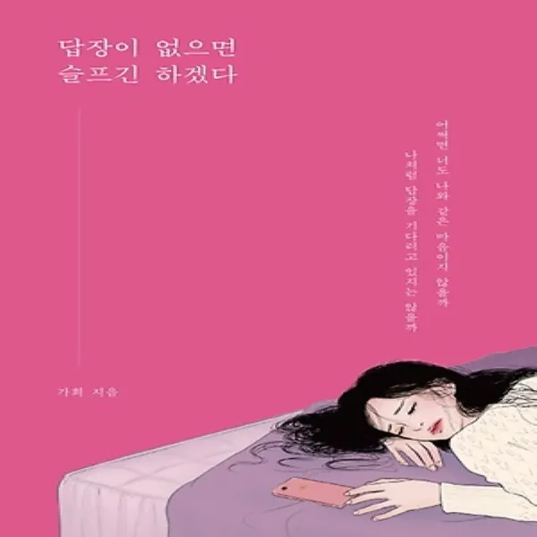 부크럼, 답장이 없으면 슬프긴 하겠다