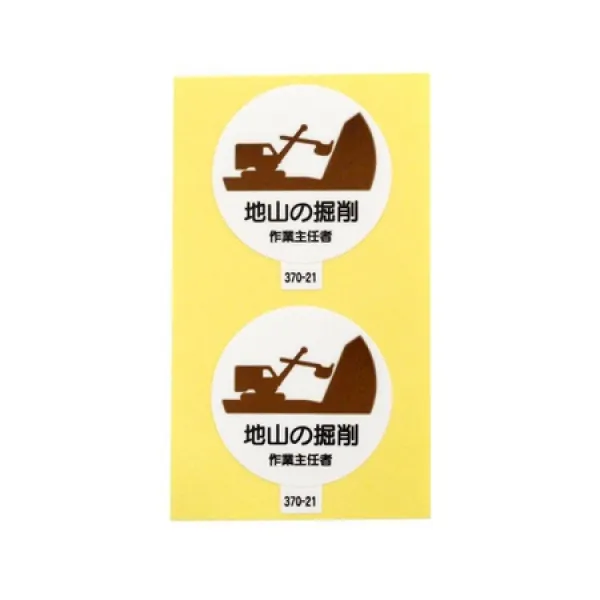 ARC 작업 주임 자 스티커 지반 시추 2 매입 370-21, 상세 설명 참조0