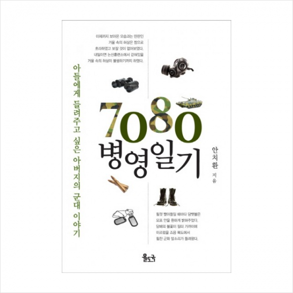 7080 병영일기 + 미니수첩 제공