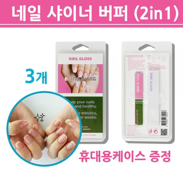 셀프네일아트 네일 샤이너 버퍼 2way 사각 손톱 정리 손질 파일 워셔블 화일 양면 리유저블 재사용 멀티 케어 네일샵 홍보용 샵용 오픈 회원권 사은품 선물용 재료 미니 휴대용 케이스 세트, 3개, 단독색상