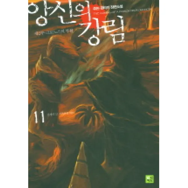 앙신의 강림 11, 북박스