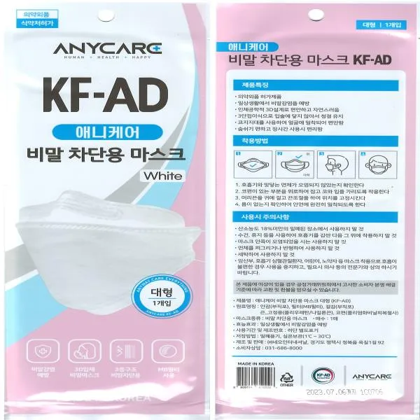 [무료배송]국내생산 KFAD 50매 개별포장 일회용마스크 KFAD마스크 독감마스크 비말차단마스크 국산마스크+zib;nuf*, [-선택:KFAD 50매-]