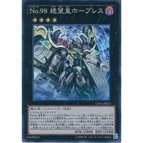 유희왕 OCG No.98 절망황 호프리스 슈퍼레어 CPF1-JP027-SR 유희왕 아크