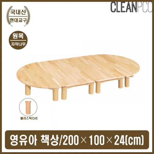 원목 좌식 영유아 책상 어린이집 공부상 타원형 탁자, 러블리트윈즈 가로2000x세로1000x높이240