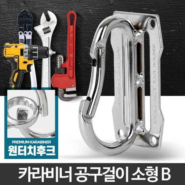 카라비너 강철고리 미니걸이 튼튼 클립 등산 공구걸이, 카라비너 소형B (9,998개)