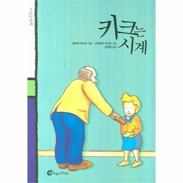 유니오니아시아 키크는 시계 11 돌개바람
