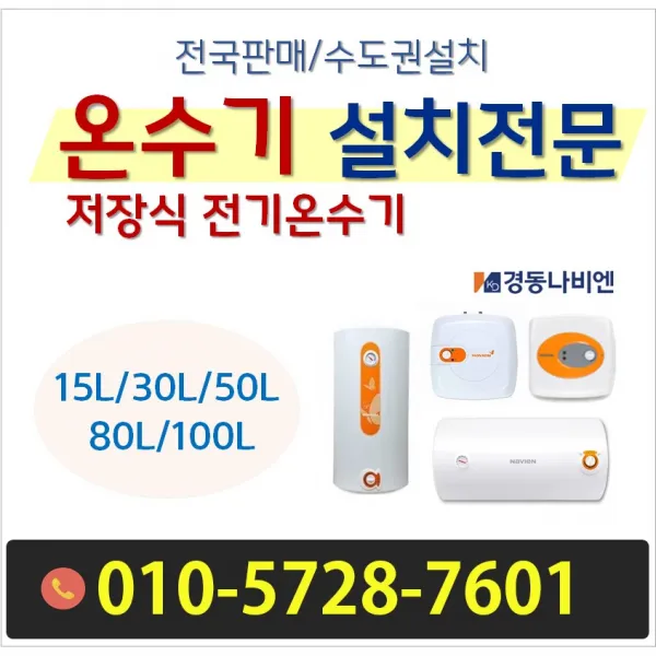 경동나비엔 법랑 전기온수기, 감압변(신규설치시필수 )