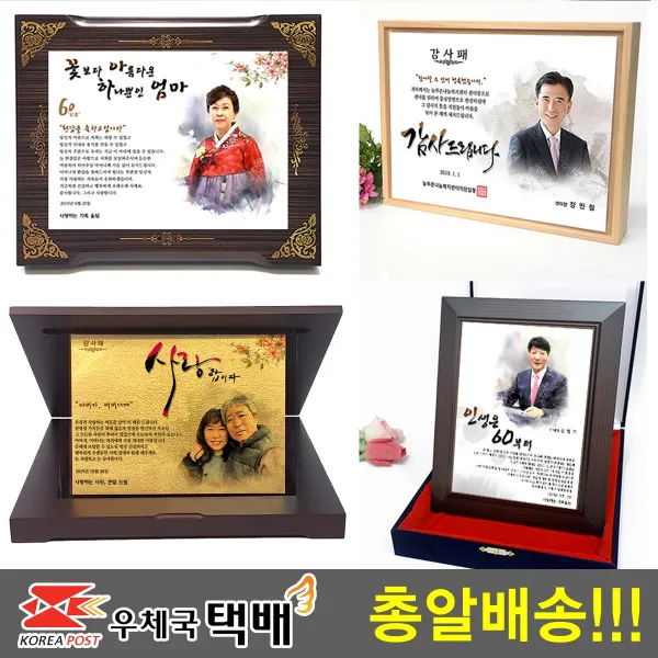 인물상패 부모님 감사패 환갑 칠순 팔순 기념패 정년퇴직 어버이날선물, C01 가리비-포토(인원무관)