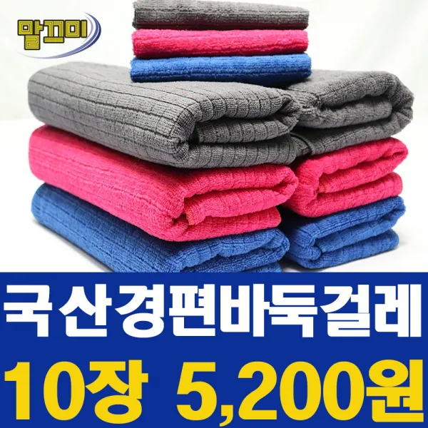 [말끄미] 극세사 경편바둑 손걸레10매, 그레이