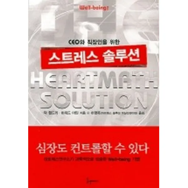 CEO와 직장인을 위한 스트레스 솔루션, 들녘미디어