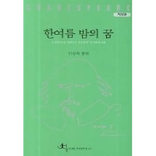 한여름 밤의 꿈, 전예원