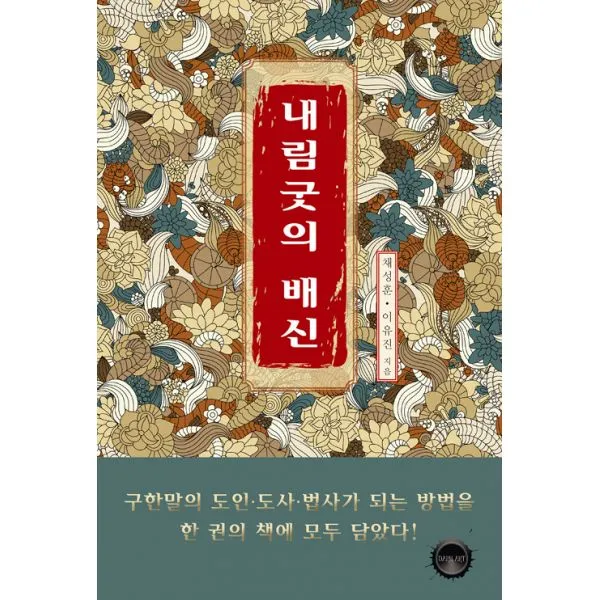 내림굿의 배신 다크아트