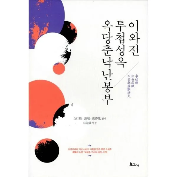 밀크북_2 이와전 투첩성옥 옥당춘낙난봉부, One color | One Size@1