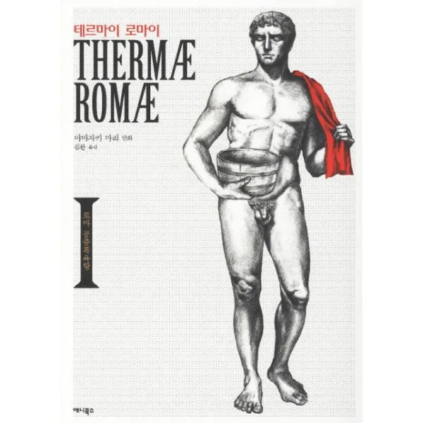 이노플리아 테르마이 로마이 1 THERMAE ROMAE 로마 공중 목욕탕, One color | One Size@1